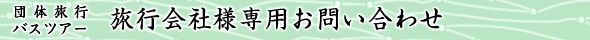 お問い合わせ