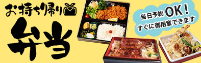 やま城のお持ち帰り弁当